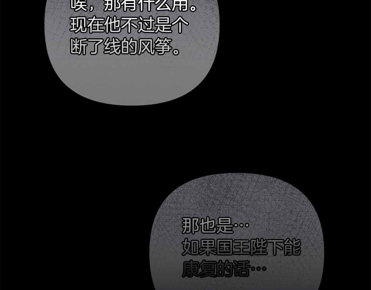 第34话 二王子妃 第 86 页