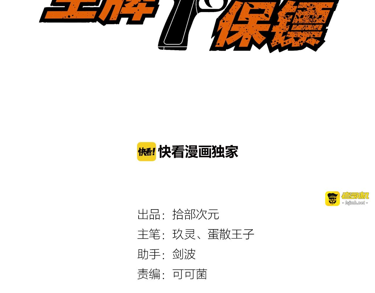 第66话 袭击！ 第 3 页