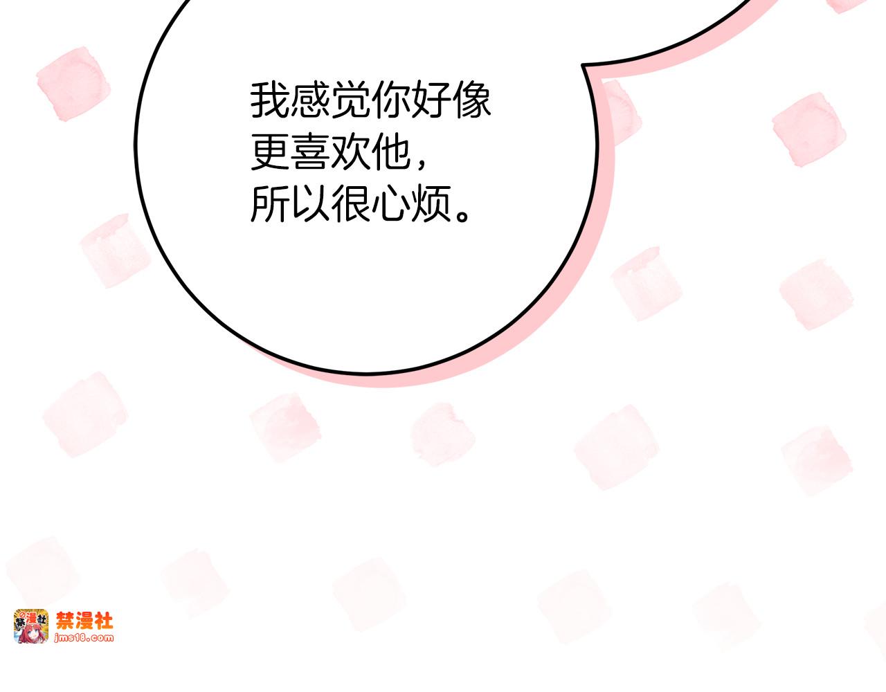 第25话 更喜欢他还是我 第 87 页