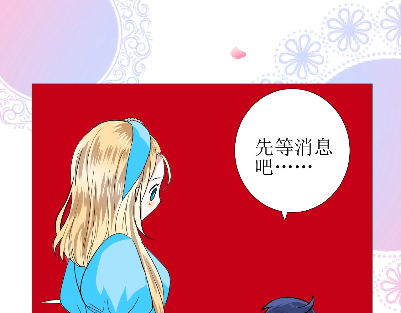 第53话 一点也不可爱 第 26 页