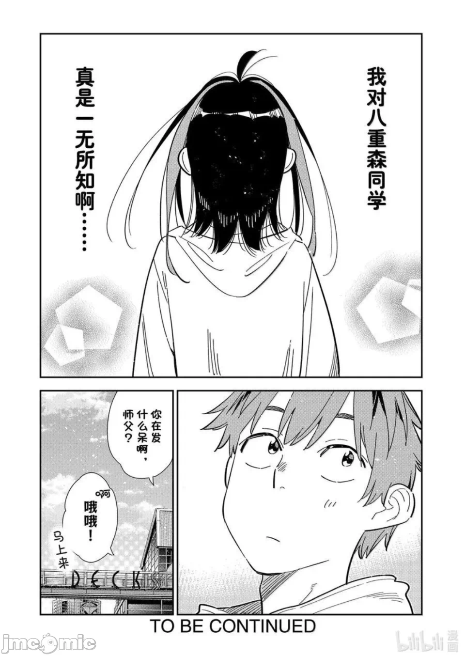 第133话 第 20 页