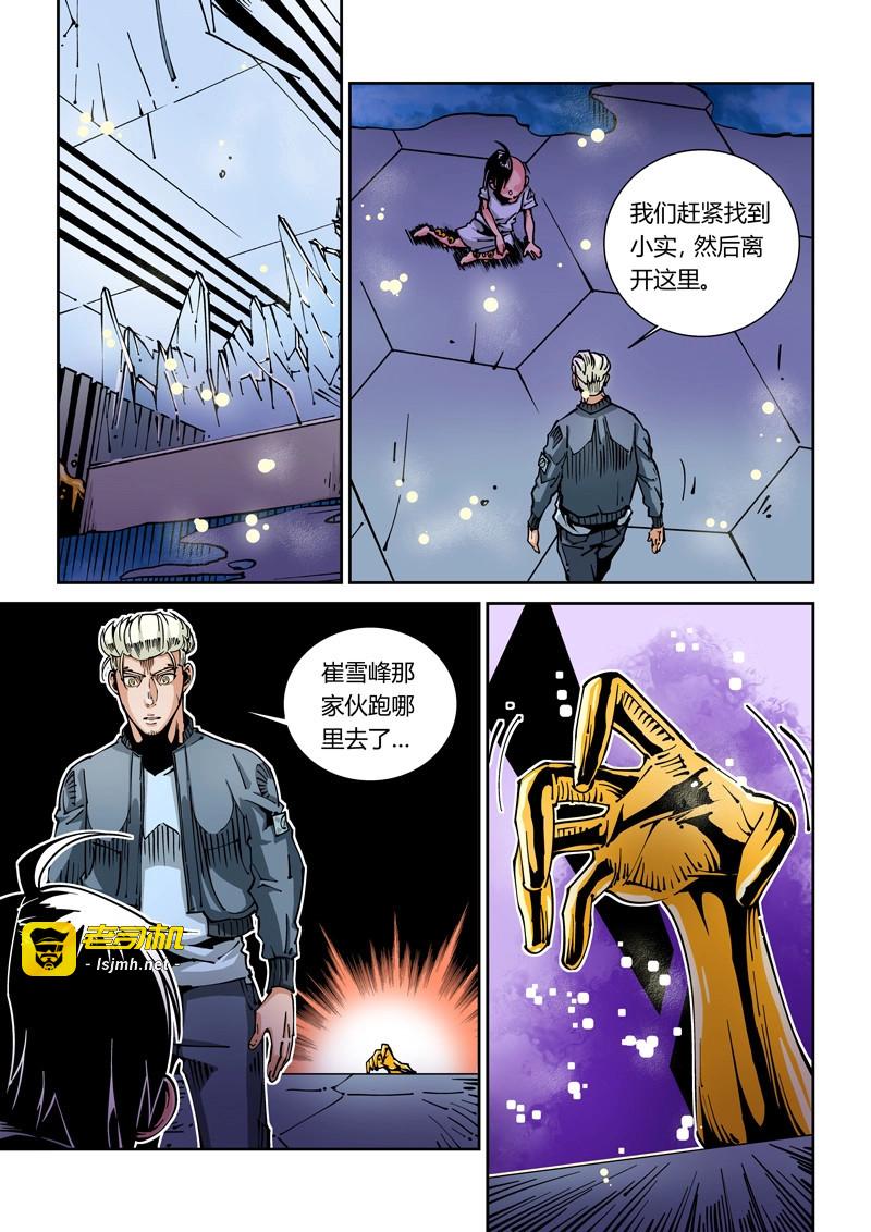 第33话 器官篇33.降伏 第 5 页