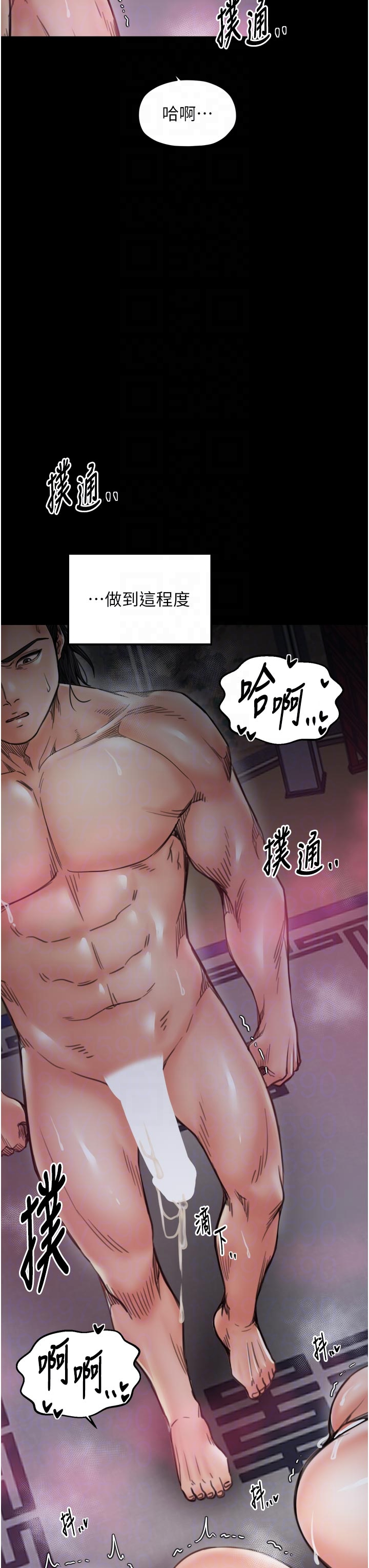 第55话 - 各怀鬼胎的两个男人 第 32 页