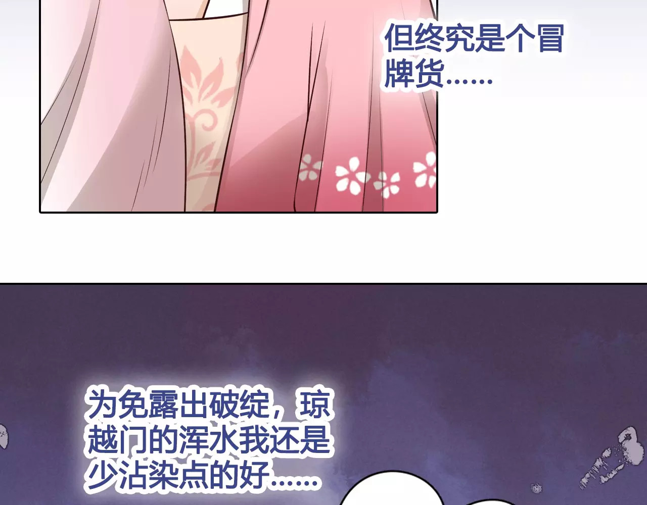 第13话 国师驾到 第 30 页