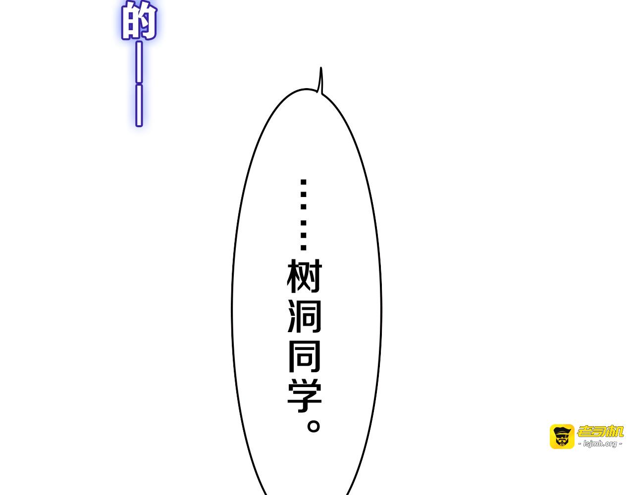 第58话 嗨，树洞同学 第 127 页
