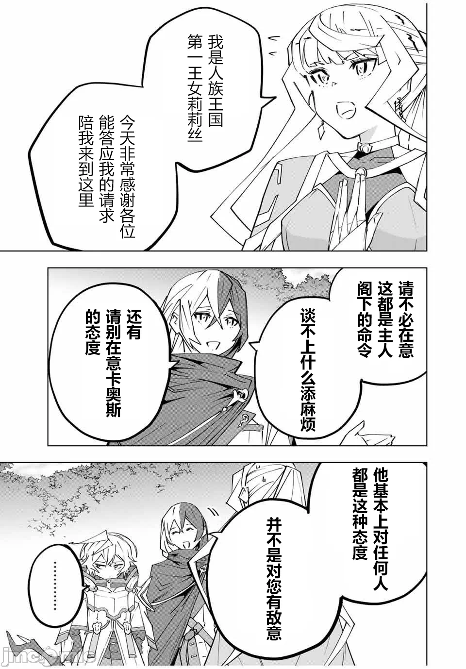 被信赖的伙伴在地下城深处追杀依靠恩惠『无限扭蛋』召唤等级9999的同伴们向世界和原队友復仇还要再补上一句『活该！』 [曲终之时个人汉化] [明镜シスイ、大前贵史] 信じていた仲间达にダンジョン奥地で杀されかけたがギフト『无限ガチャ』でレベル9999の仲间达を手に入れて元パーティーメンバーと世界に復讐&『ざまぁ!』します! 第151话 - 3