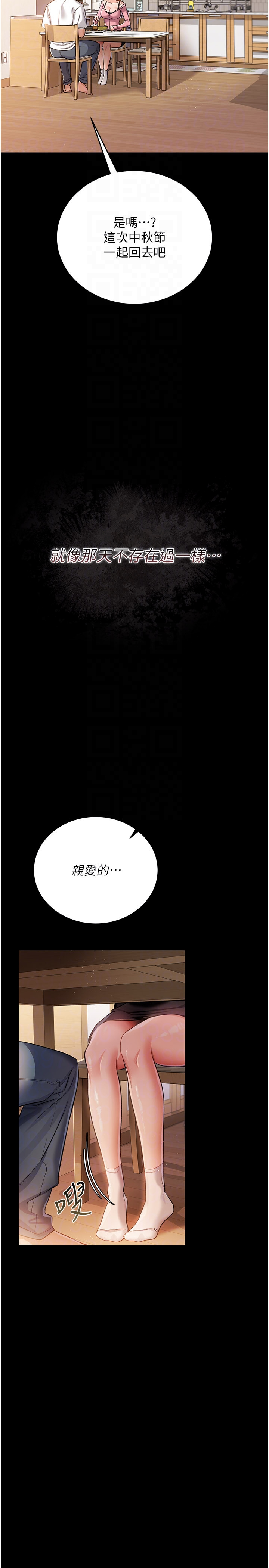 第23话 - 别墅四人行 第 26 页