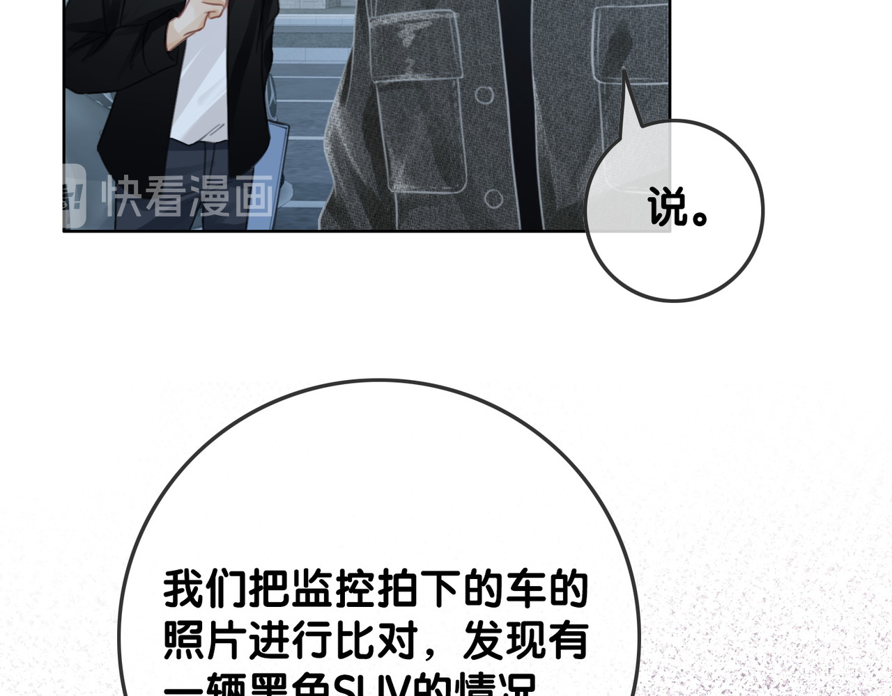 第83话 他生气了 第 34 页