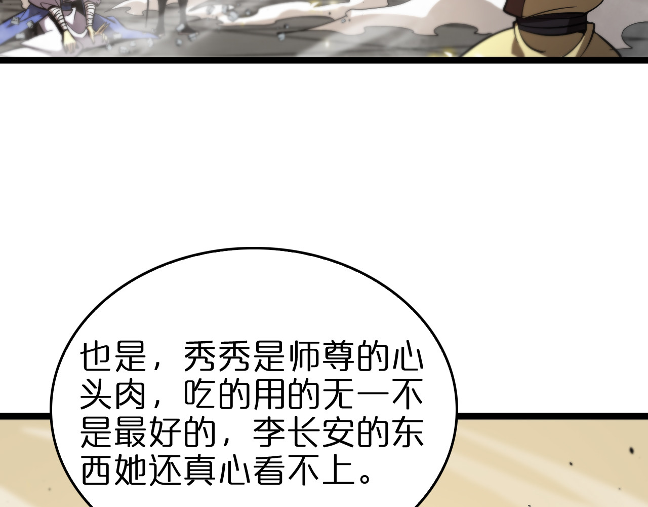 第75话 杀鸡儆猴 第 50 页
