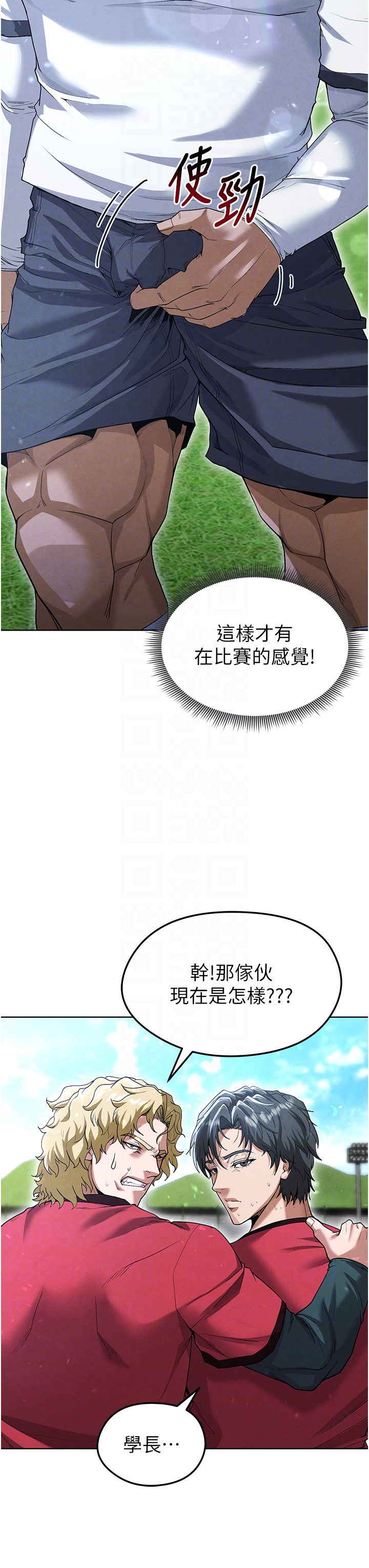 第11话 - 靠团魂逆转比赛 第 26 页