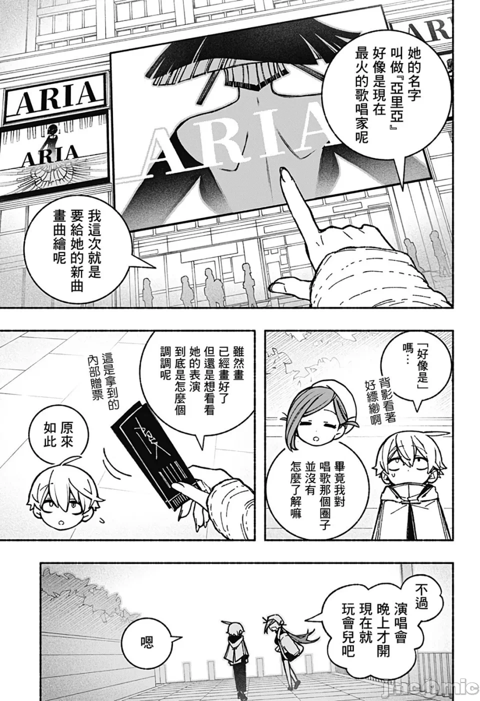 让驱魔师免于堕落 [有马あるま/フカヤマますく] エクソシストを堕とせない 第36话 - 7