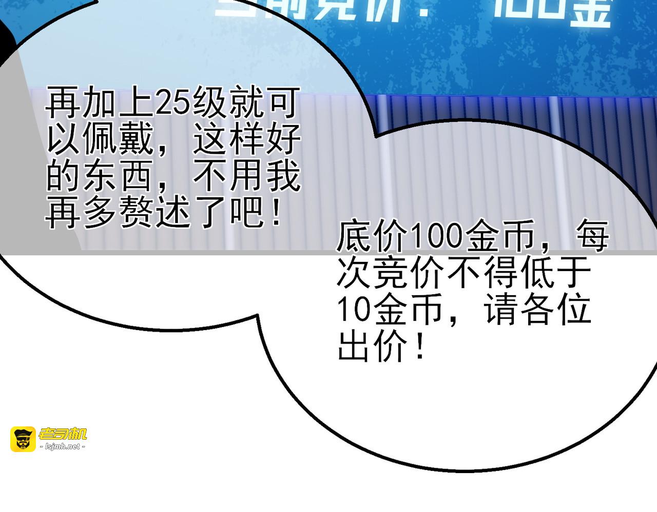 第31话 拍卖行的区别对待！ 第 121 页