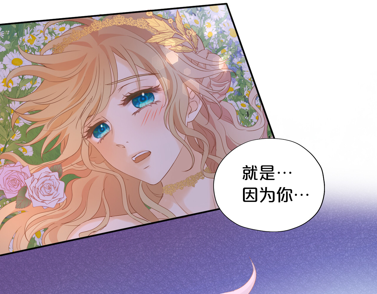 特别篇二01 蛮王与公主之梦 第 68 页
