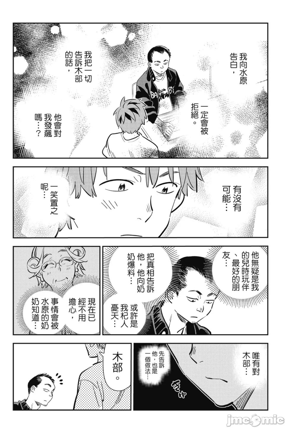 第33话 第 101 页