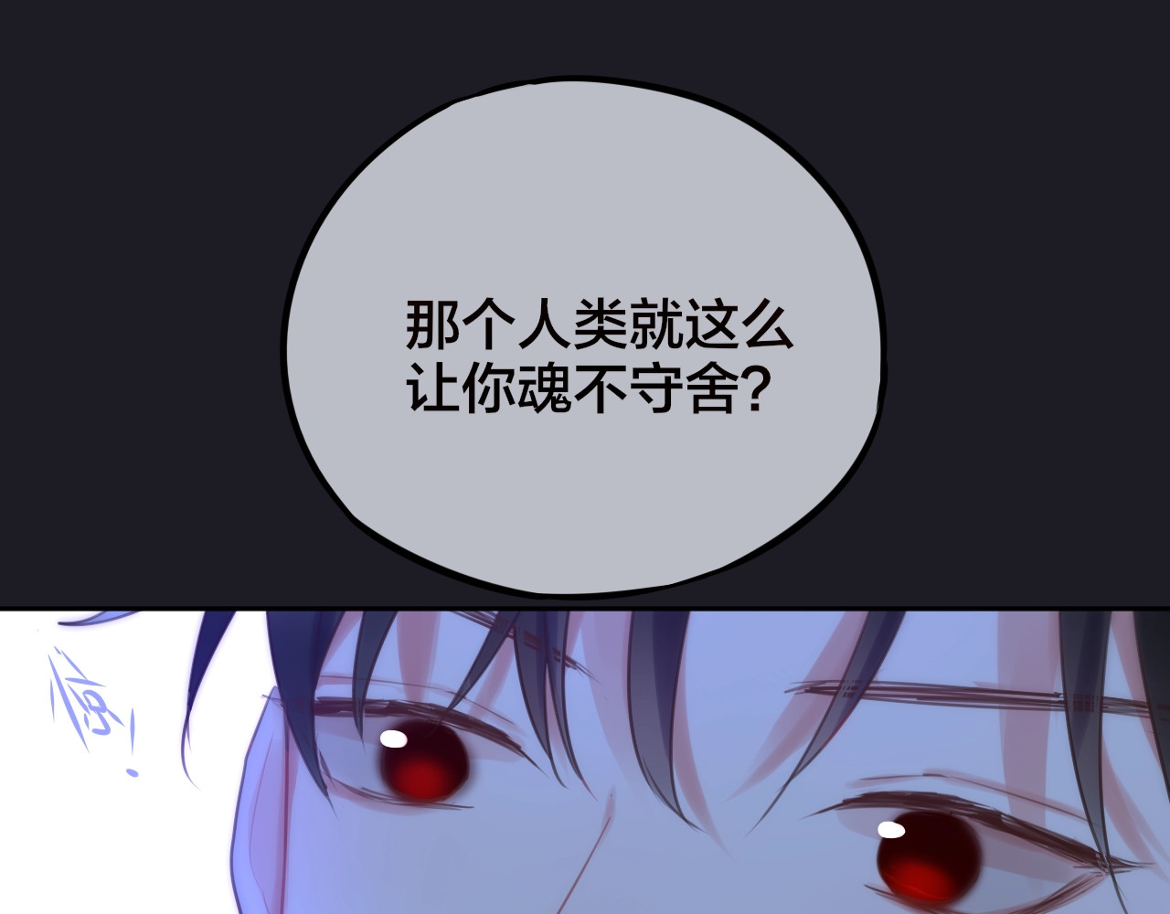 第27话 哥哥？ 第 106 页