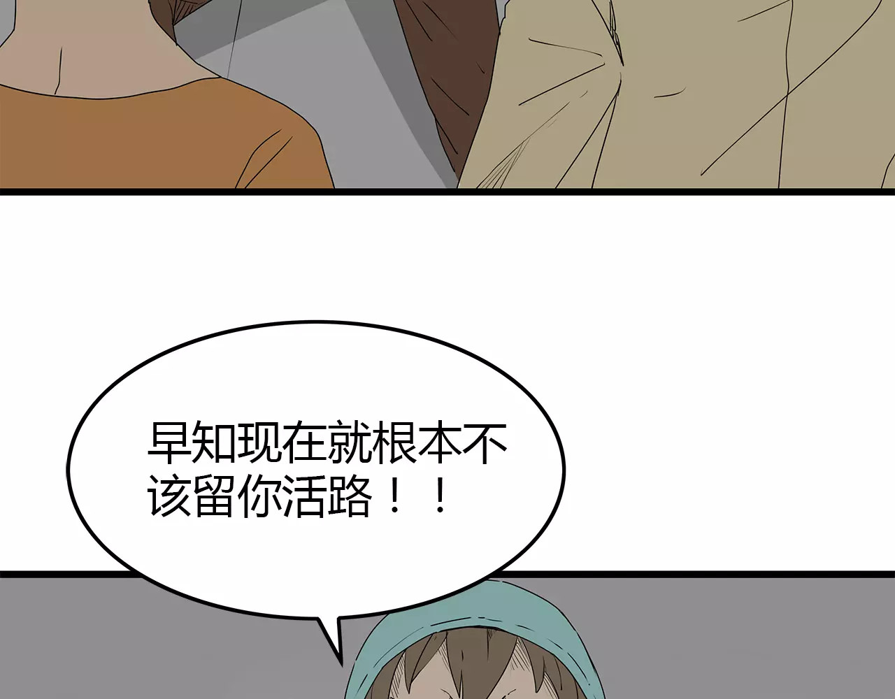 第35话  挑拨离间 第 62 页