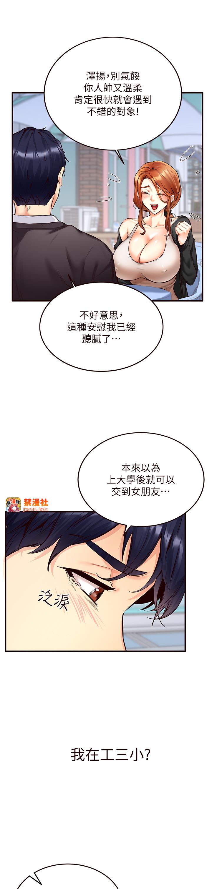 第3话 - 这个小穴是粉色的…! 第 19 页