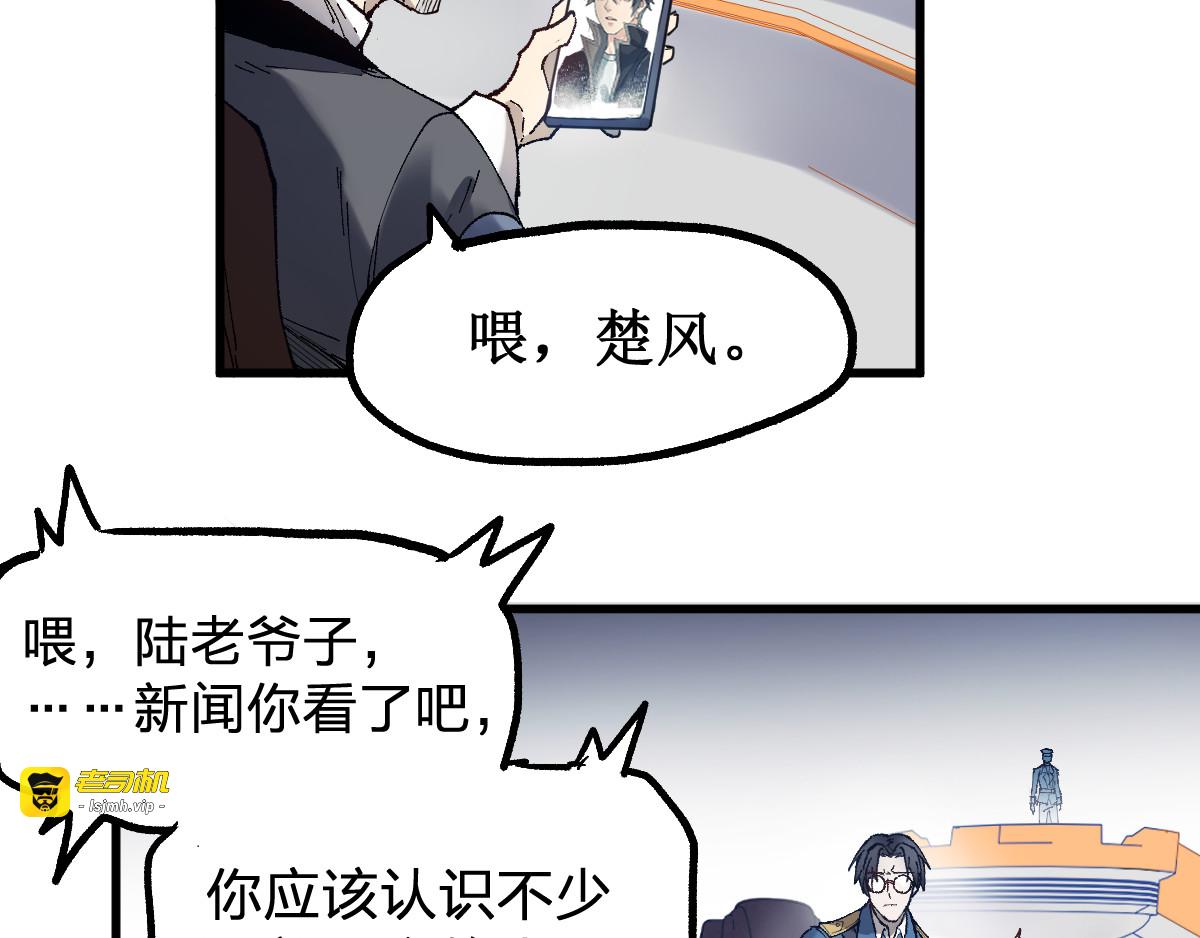 第94话 楚风的两难境地 第 137 页