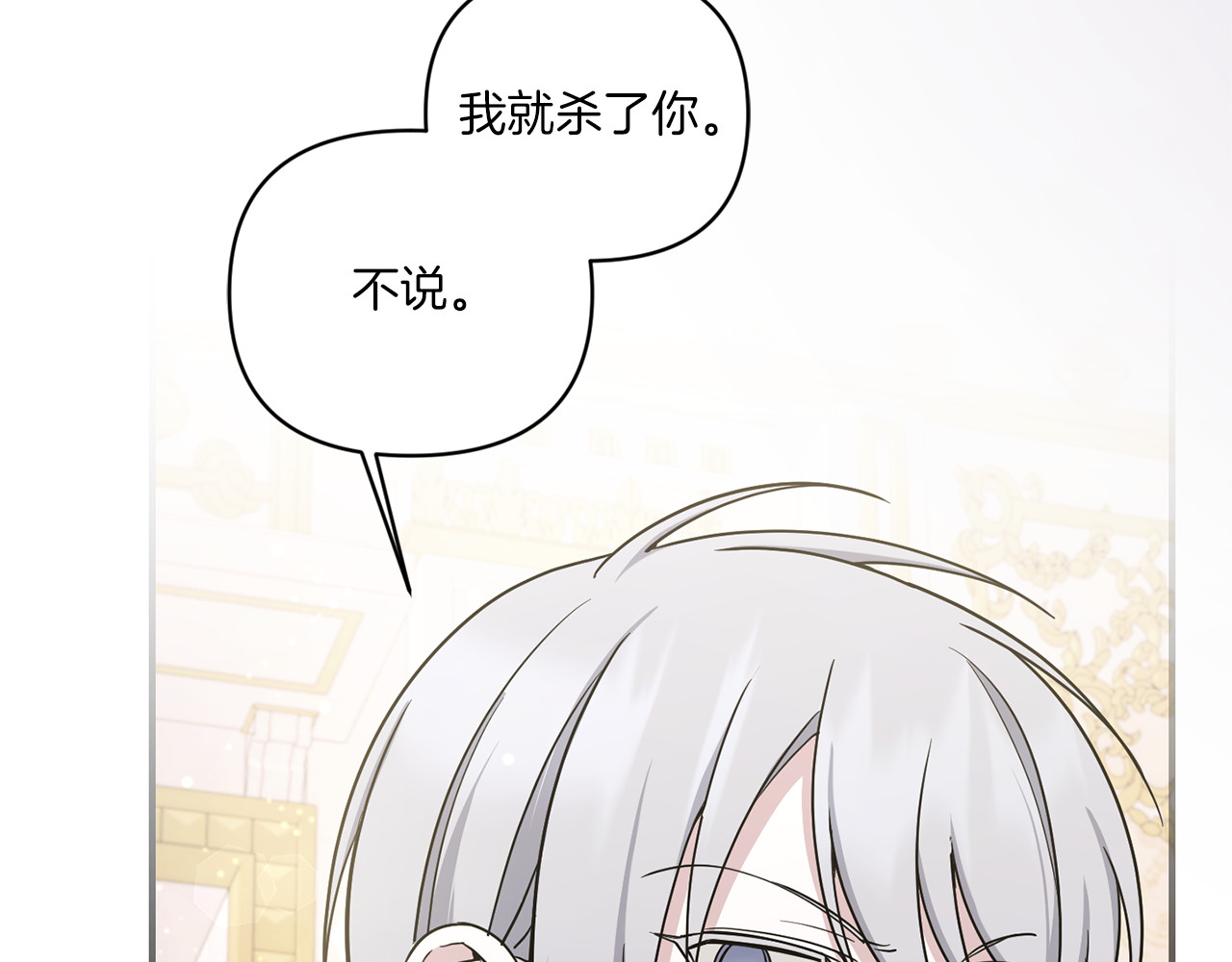 第56话 皇姐来访 第 122 页