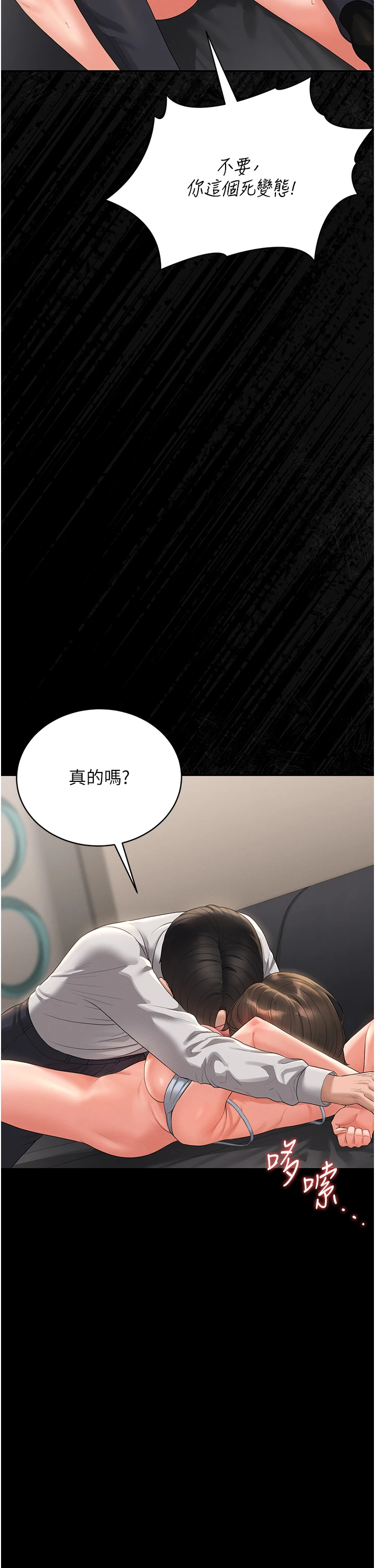 第16话 - 在床上与其他男人缠绵 第 16 页