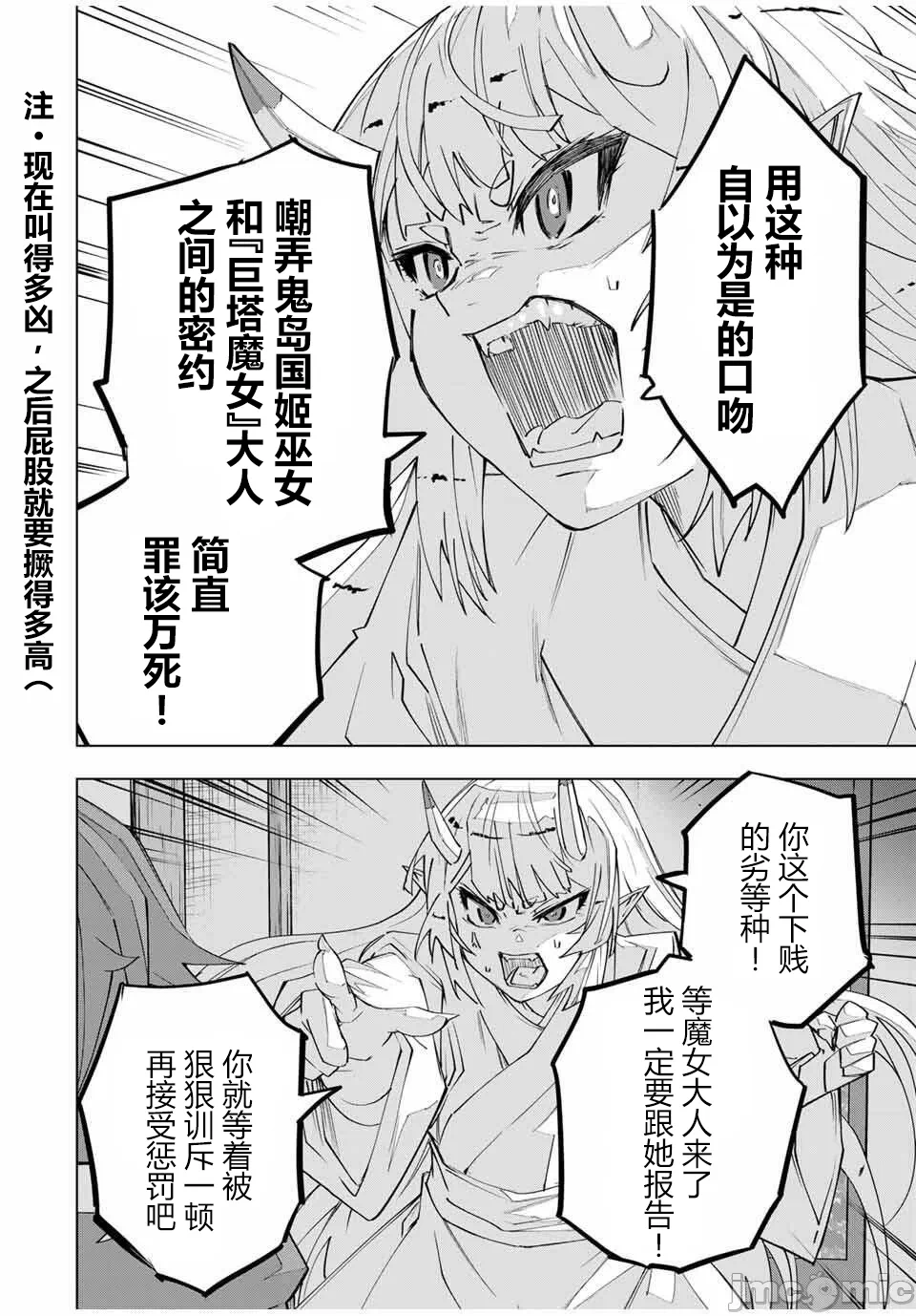 被信赖的伙伴在地下城深处追杀依靠恩惠『无限扭蛋』召唤等级9999的同伴们向世界和原队友復仇还要再补上一句『活该！』 [曲终之时个人汉化] [明镜シスイ、大前贵史] 信じていた仲间达にダンジョン奥地で杀されかけたがギフト『无限ガチャ』でレベル9999の仲间达を手に入れて元パーティーメンバーと世界に復讐&『ざまぁ!』します! 第185话 - 8