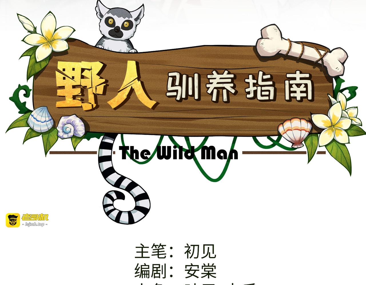 第17话：小奥斯睡醒了！ 第 3 页