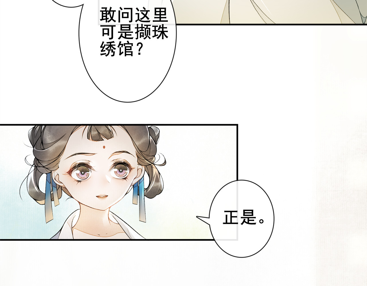 第8话 明珠姑娘 第 14 页