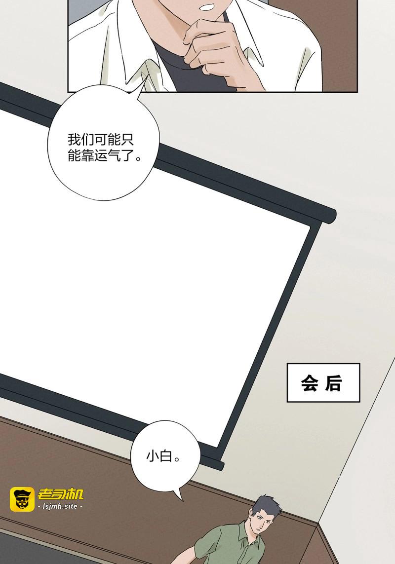 第28话 第二十七回：自拍照 第 5 页
