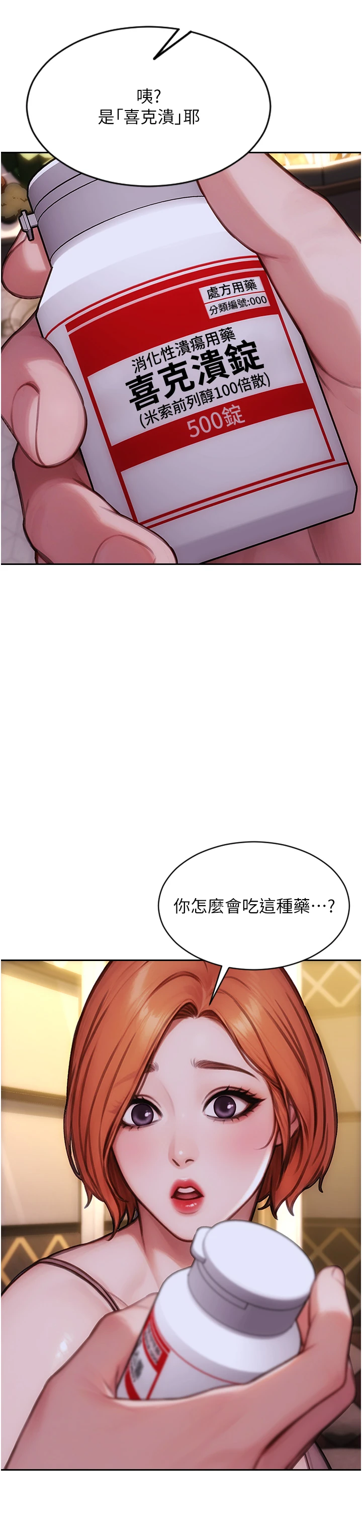 第36话 - 抚慰你受伤的心灵♥ 第 40 页