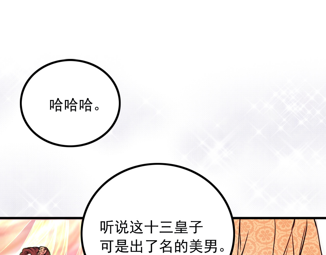 第2话 初遇 第 94 页