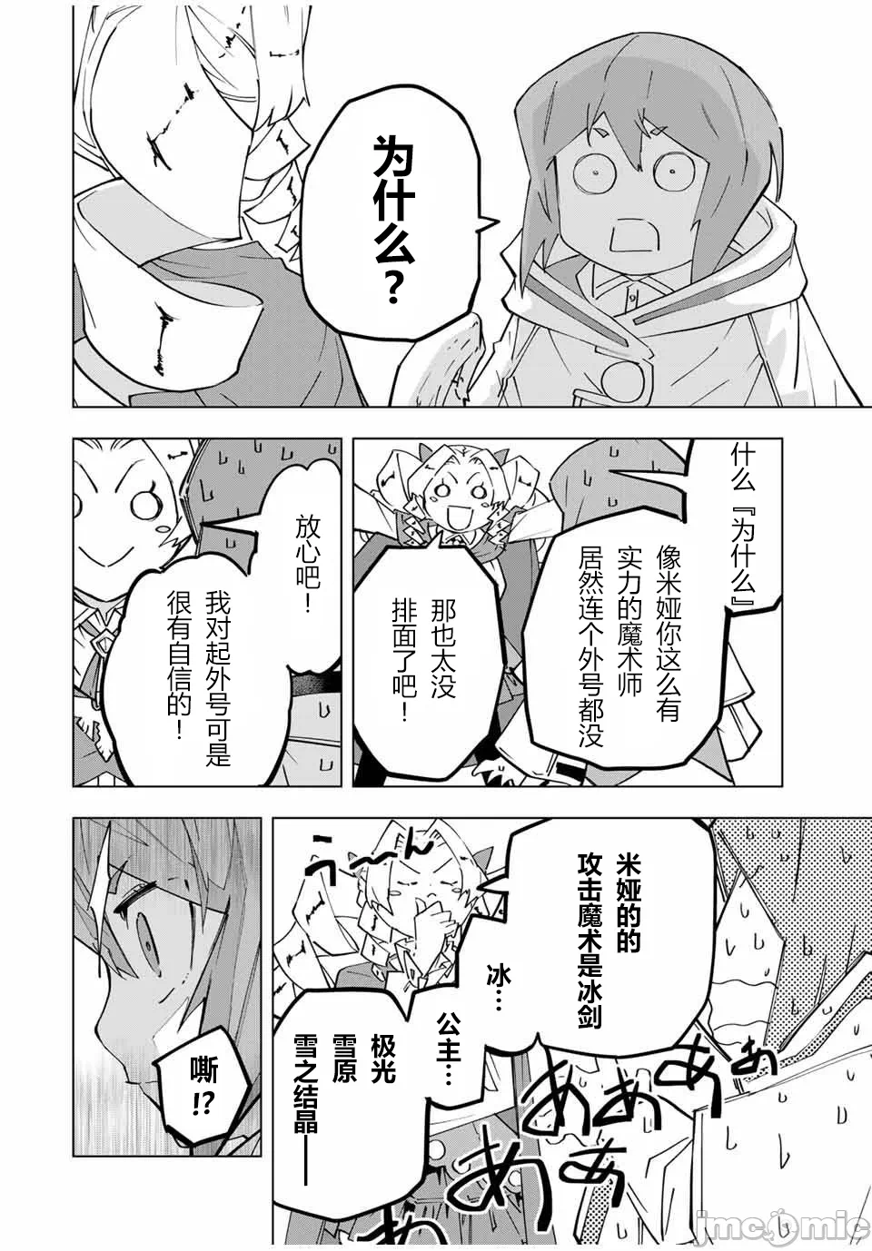 被信赖的伙伴在地下城深处追杀依靠恩惠『无限扭蛋』召唤等级9999的同伴们向世界和原队友復仇还要再补上一句『活该！』 [曲终之时个人汉化] [明镜シスイ、大前贵史] 信じていた仲间达にダンジョン奥地で杀されかけたがギフト『无限ガチャ』でレベル9999の仲间达を手に入れて元パーティーメンバーと世界に復讐&『ざまぁ!』します! 第124话 - 10