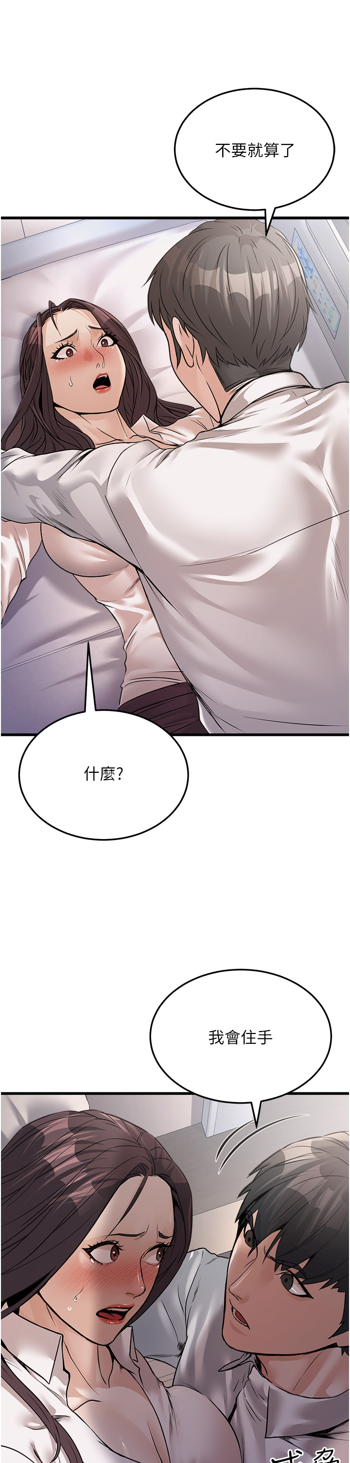 第6话 - 放入跳蛋妳就会听话了 第 12 页