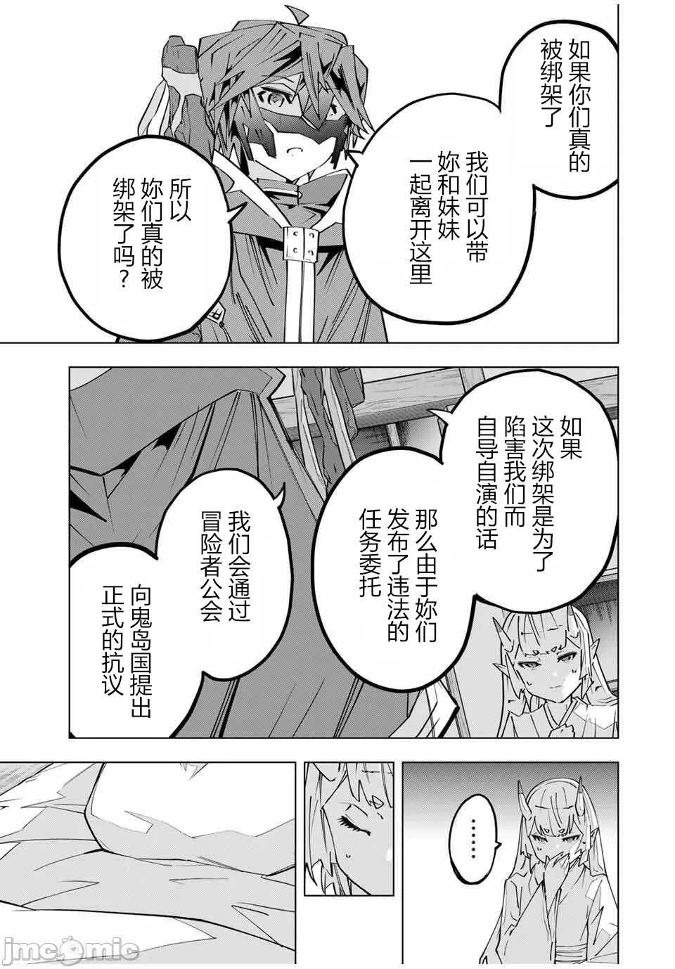 被信赖的伙伴在地下城深处追杀依靠恩惠『无限扭蛋』召唤等级9999的同伴们向世界和原队友復仇还要再补上一句『活该！』 [曲终之时个人汉化] [明镜シスイ、大前贵史] 信じていた仲间达にダンジョン奥地で杀されかけたがギフト『无限ガチャ』でレベル9999の仲间达を手に入れて元パーティーメンバーと世界に復讐&『ざまぁ!』します! 第183话 - 23