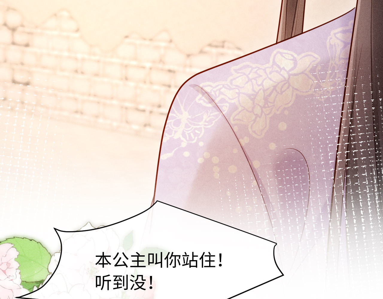 第5话 嚣张公主 第 44 页