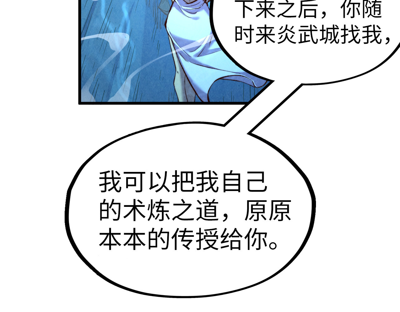 第191话 铁榀之死 第 90 页