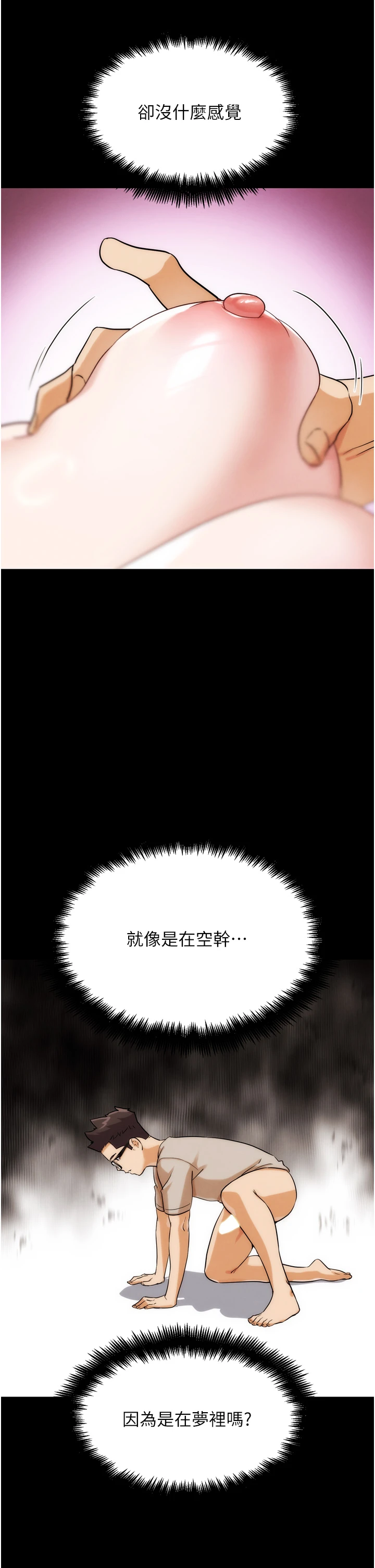 第32话 - 获得纳妾许可 第 12 页