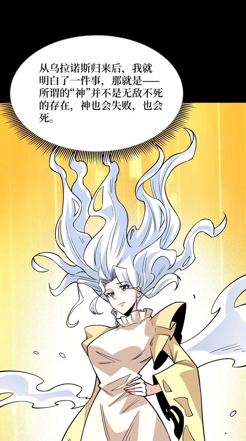 第293话 第292话 一百件稀有级武器 第 42 页