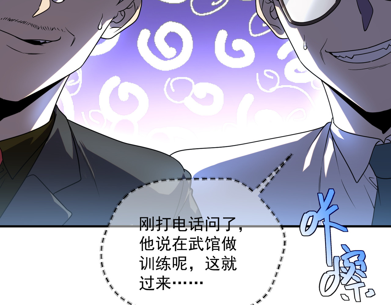 第10话 三大学院抢人 第 38 页