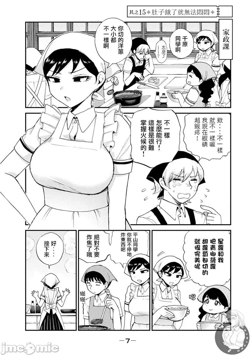 蛮横无理的大小姐正在感到苦闷 [鹅妈妈汉化组] [木下由一] あらくれお嬢様はもんもんしている 第16话 - 2