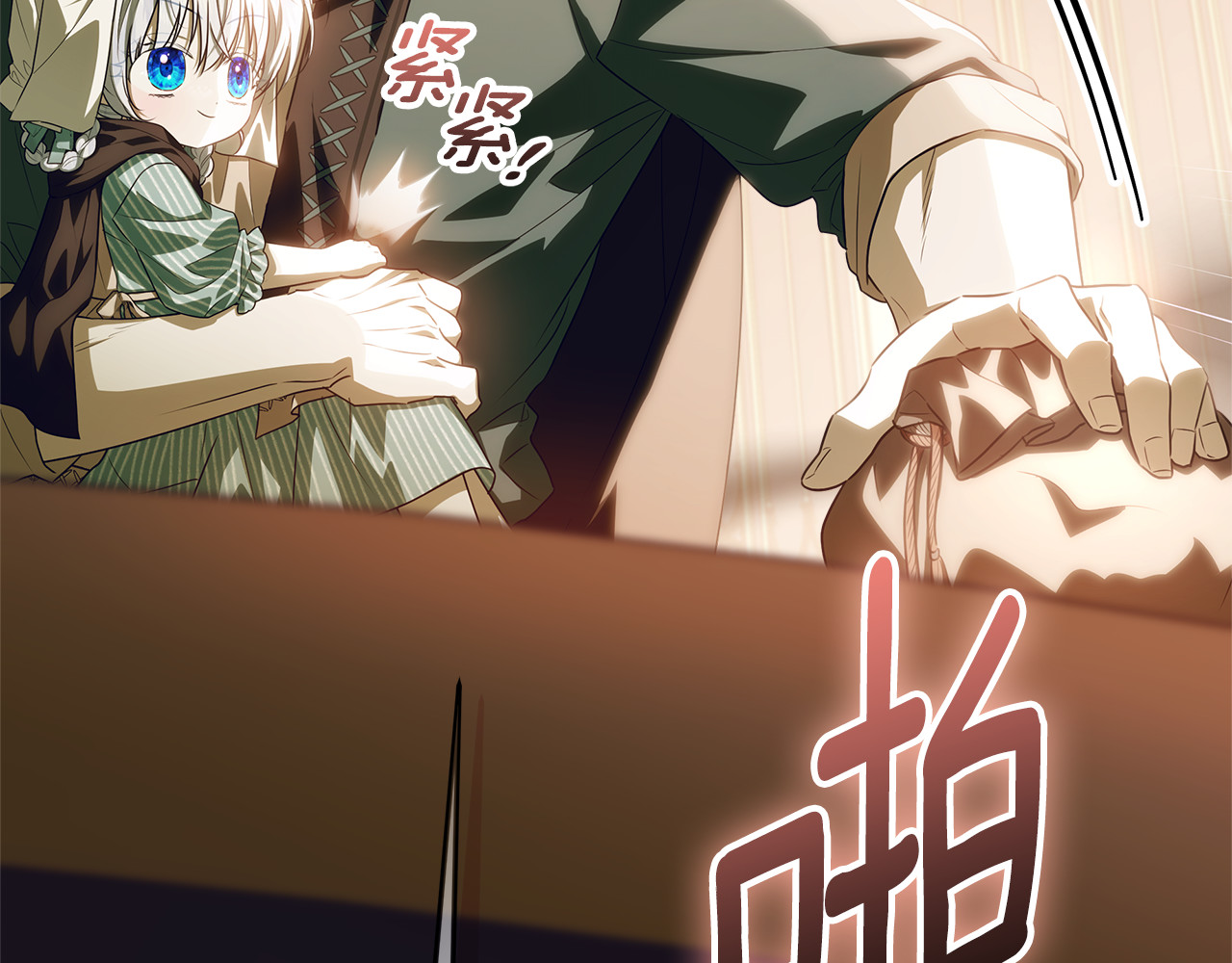 第44话 带老爸玩转赌场 第 76 页