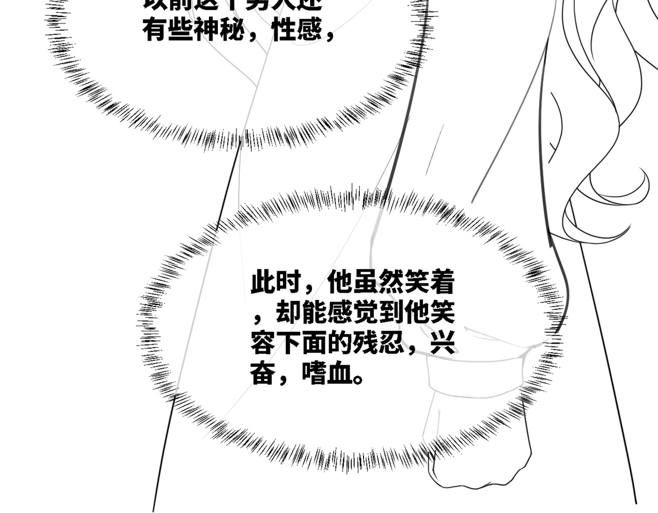 第14话 最恨的人 第 98 页