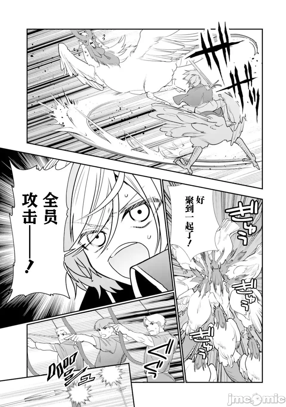 被冒险者开除后作为炼金术师重新启航！ [绿茶汉化组] [佐々木さざめき/绀野贤护/狮子唐/あれっくす] 冒険者をクビになったので、錬金术师として出直します! ~辺境开拓?よし、俺に任せとけ! 第26话 - 19