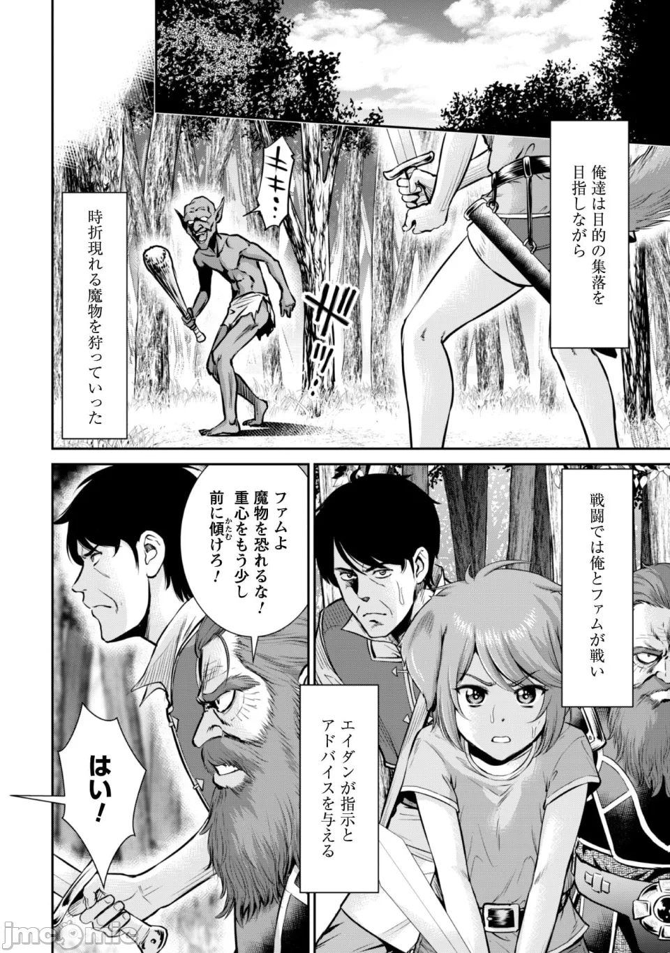 [木曽フミヒロ×波留六] おっさんは异世界で想いを遂げる 第02巻 第1话 - 66