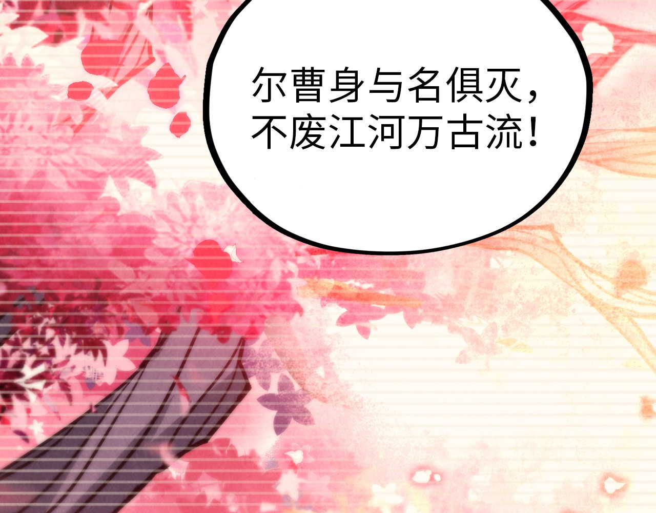 第375话 不废江河万古流（一） 第 54 页