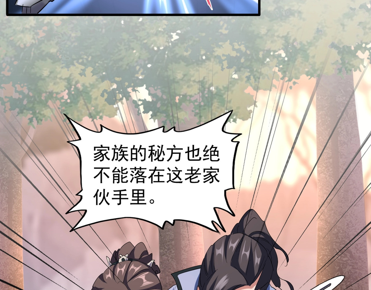 第104话 百丹会？ 第 22 页