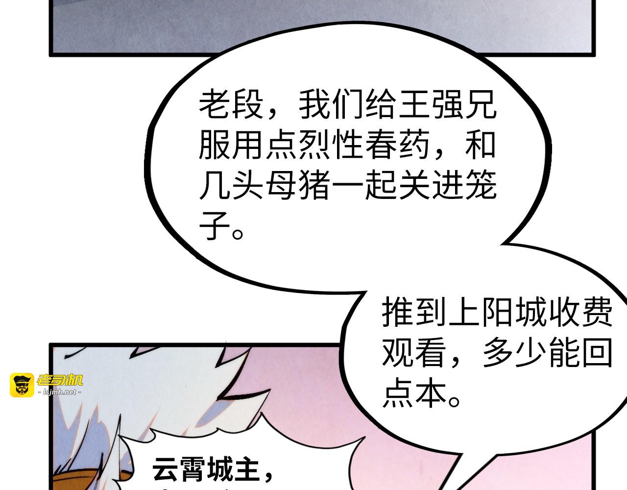 第289话 收账 第 97 页