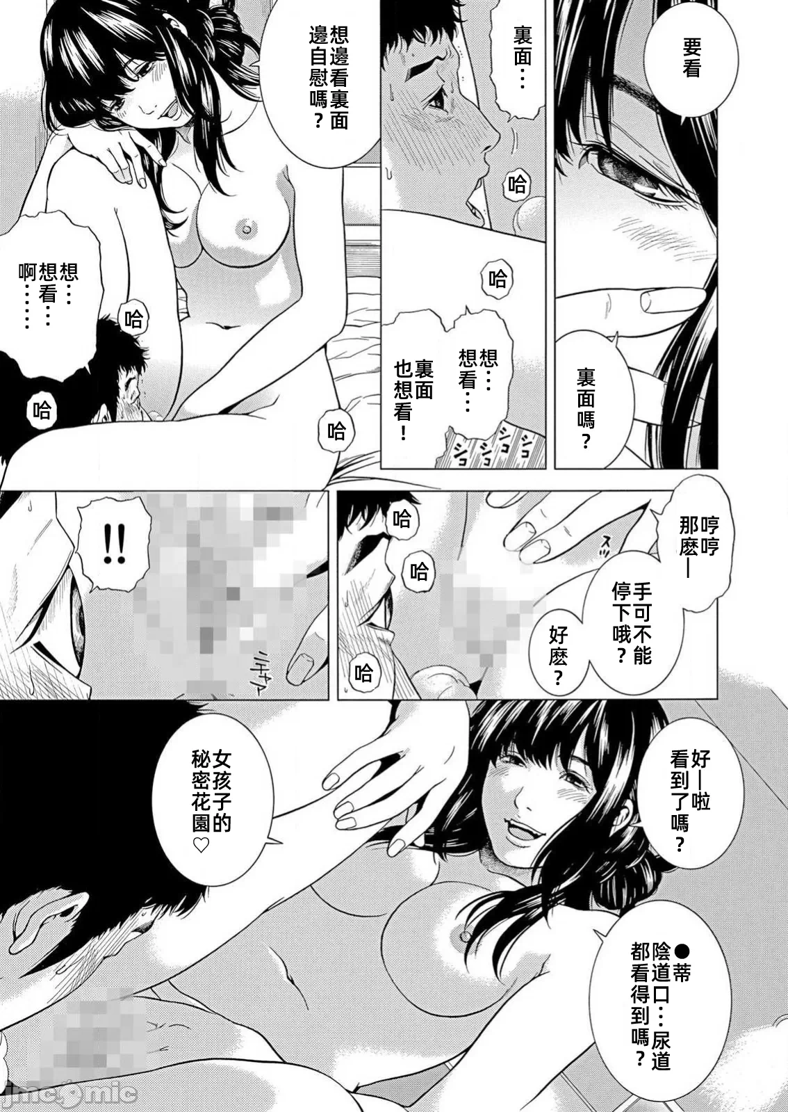 在妻子堕落的偏好快感结束时… [结城稜] ネトラレル。～妻が堕ちゆく偏爱快楽の果てに… 第25话 - 15