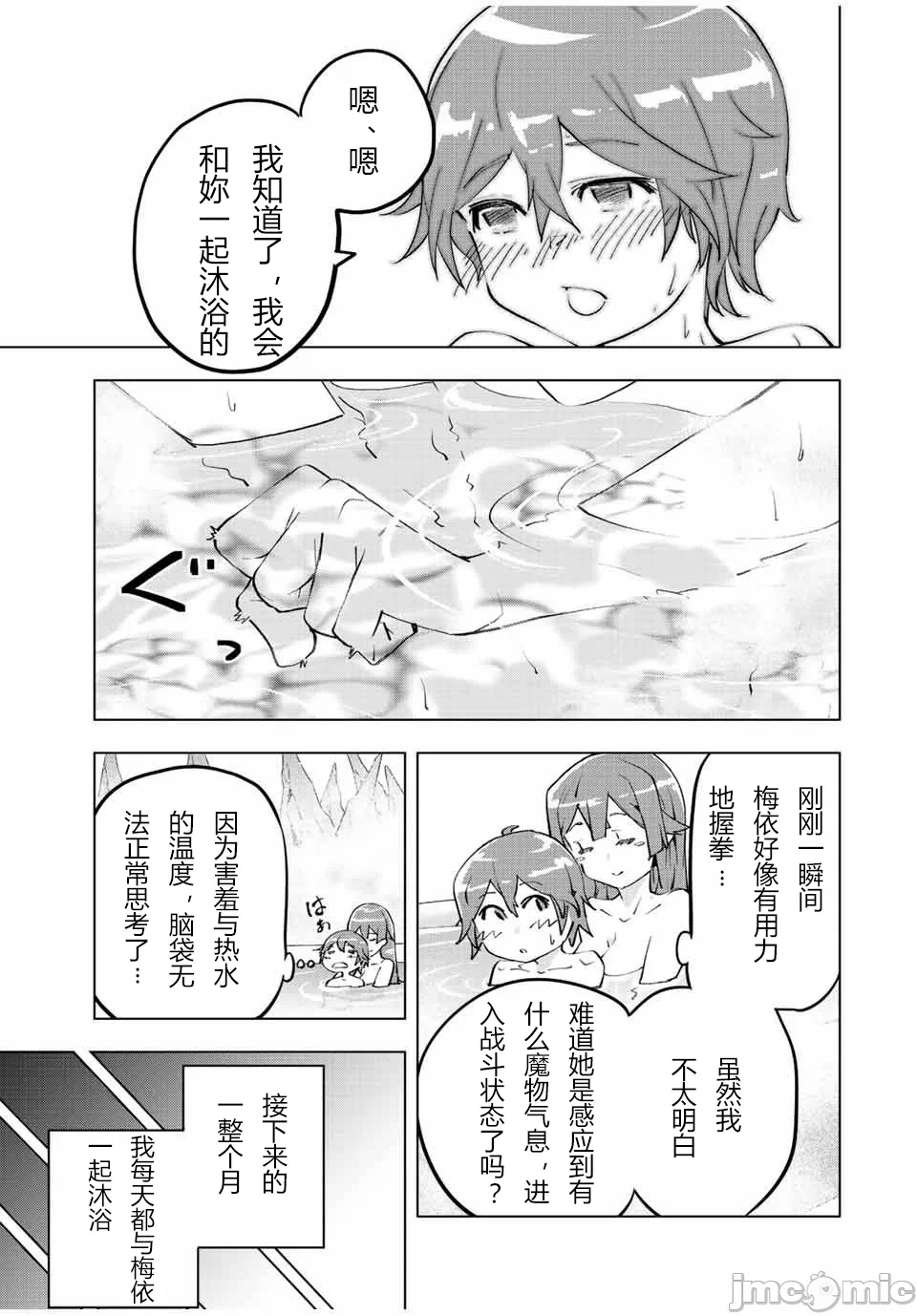 被信赖的伙伴在地下城深处追杀依靠恩惠『无限扭蛋』召唤等级9999的同伴们向世界和原队友復仇还要再补上一句『活该！』 [曲终之时个人汉化] [明镜シスイ、大前贵史] 信じていた仲间达にダンジョン奥地で杀されかけたがギフト『无限ガチャ』でレベル9999の仲间达を手に入れて元パーティーメンバーと世界に復讐&『ざまぁ!』します! 第74话 - 23