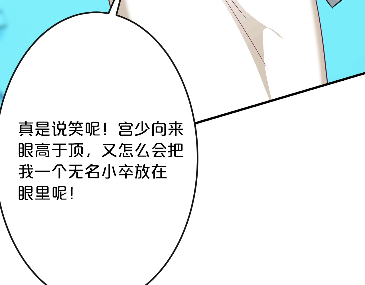 第61话 你有相信过我吗？ 第 84 页