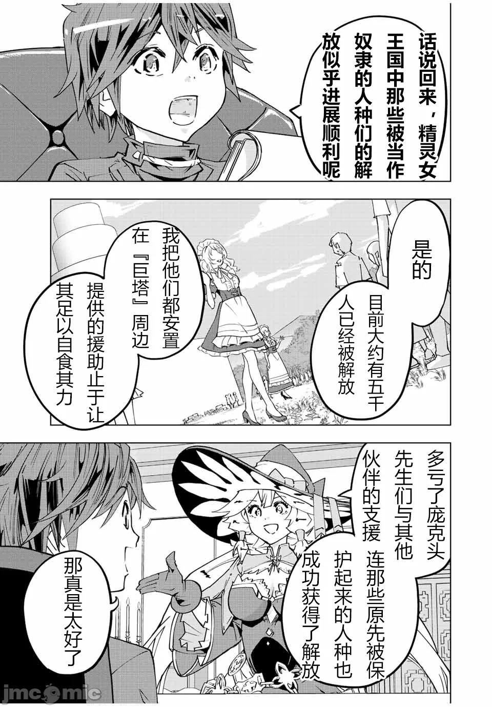 被信赖的伙伴在地下城深处追杀依靠恩惠『无限扭蛋』召唤等级9999的同伴们向世界和原队友復仇还要再补上一句『活该！』 [曲终之时个人汉化] [明镜シスイ、大前贵史] 信じていた仲间达にダンジョン奥地で杀されかけたがギフト『无限ガチャ』でレベル9999の仲间达を手に入れて元パーティーメンバーと世界に復讐&『ざまぁ!』します! 第50话 - 16